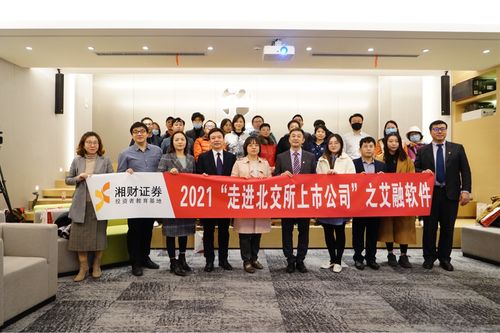 著力打造軟件交付能力，深入拓展軟件服務(wù)領(lǐng)域——全景云調(diào)研走進(jìn)艾融軟件
