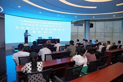 全芯世代半導體層膜項目落戶日照開發區，總投資達11億元