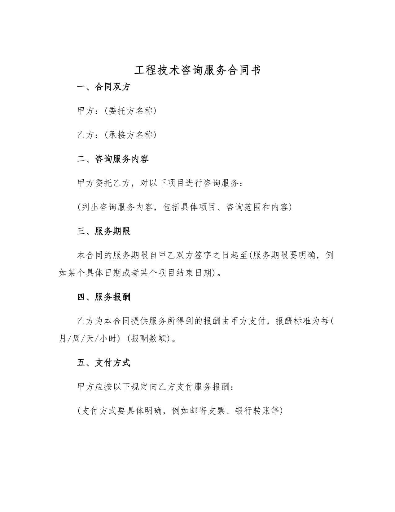 工程技術(shù)咨詢服務(wù)合同書 技術(shù)交流的規(guī)范與保障
